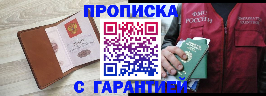 прописка для школы в Нарткале