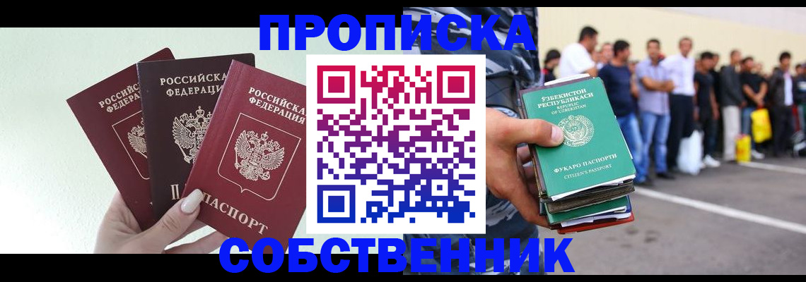 временная регистрация для всех в Нарткале