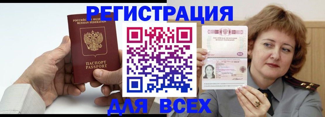 временная регистрация купить в Нарткале