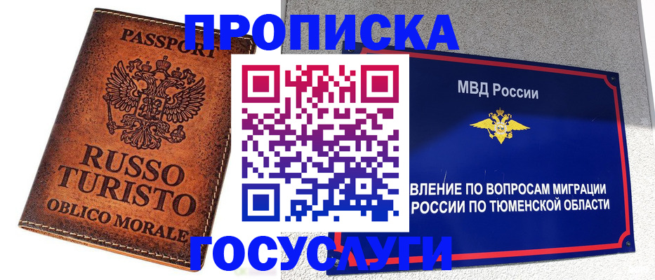 временная прописка в Нарткале