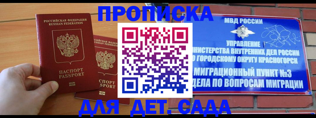 временная прописка в Нарткале